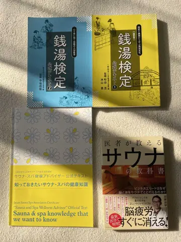 온천 검정 사우나 스파 건강 어드바이저 공식 텍스트