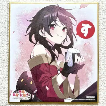 이 멋진 세계에 축복을! 3 BONUS STAGE 미니 색지 메구밍