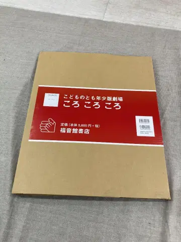 데구르르 데구르르 데구르르 (대형 그림책)