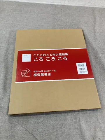 코로 코로 코로 (대형 그림책)