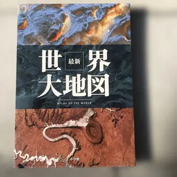 최신 세계 대지도 ATLAS OF THE WORLD