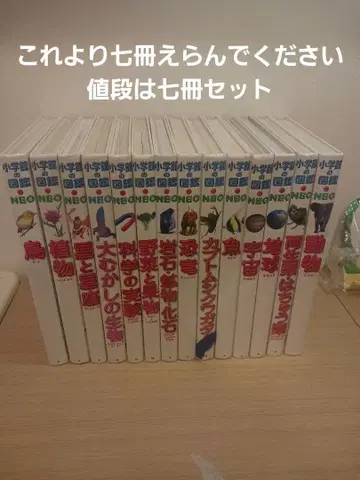 소학관 도감 Neo 일곱 권 골라주세요