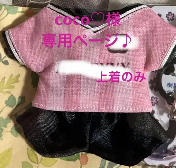 테고시 유야 봉제 인형 의상