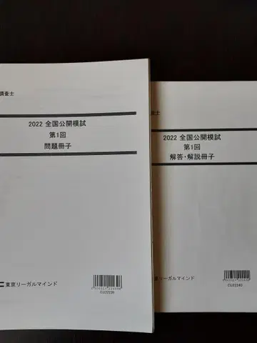 2022 지적측량사 전국 공개 모의고사 제1회 문제 정답 세트