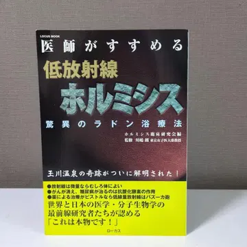 의사가 추천하는 저방사선 호르메시스 경이로운 라돈 치료법