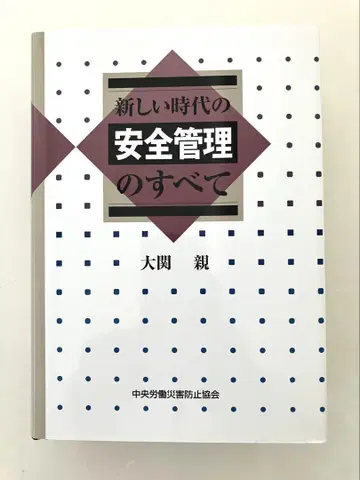 새로운 시대의 안전 관리의 모든 것 제7판