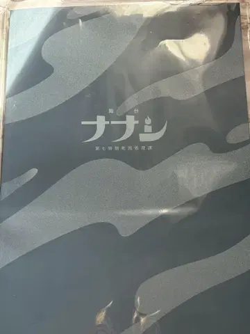 무대 나나시 팜플렛
