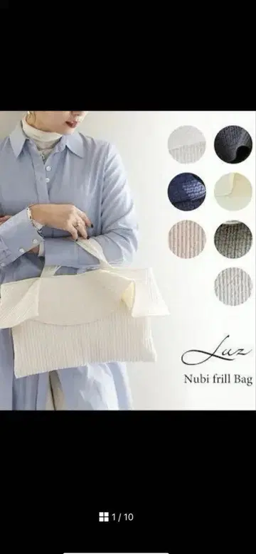 Luz Nubi frill Bag 아이보리 누비백