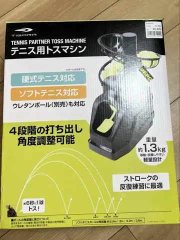 테니스용 토스 머신 약 1.3kg