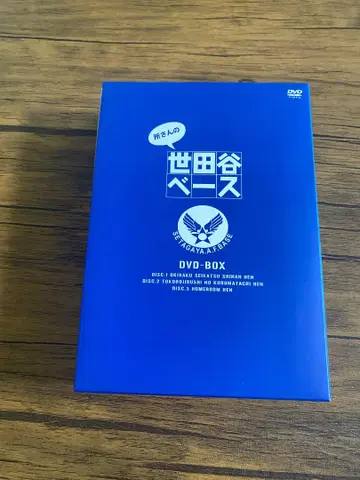 세타가야 베이스 DVD-BOX