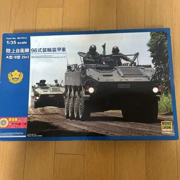 모노크롬 96식 장륜 장갑차 1/35 프라모델 업그레이드