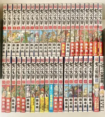 일곱개의 대죄 전권 1~41권 + 관련 도서