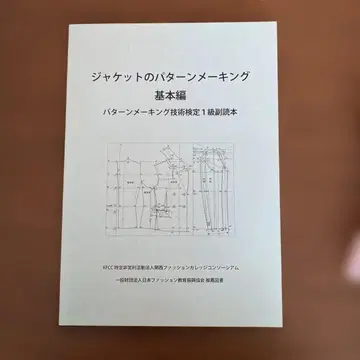 자켓 패턴 메이킹 기본편 패턴 메이킹 기술 검정 1급 부독본
