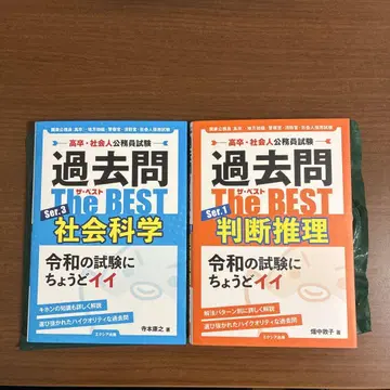 공무원 시험 기출문제 The BEST 세트 사회과학 판단 추리