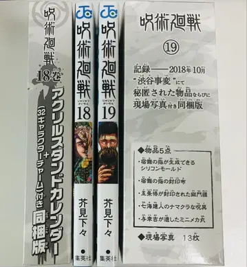 주술회전 18, 19권 동봉판