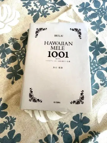 HAWAIIAN MELE 1001