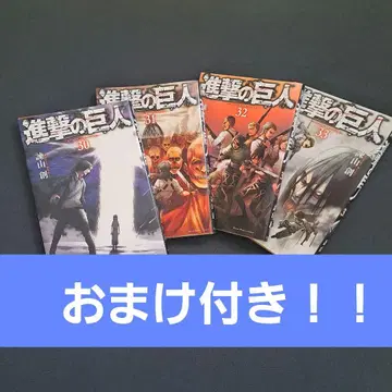 진격의 거인 30~33권