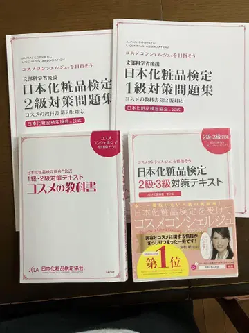 일본 메이크업 검정 1급 2급 대책 문제집 텍스트 묶음 판매