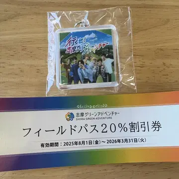 시마 그린 어드벤처 WEST 키링