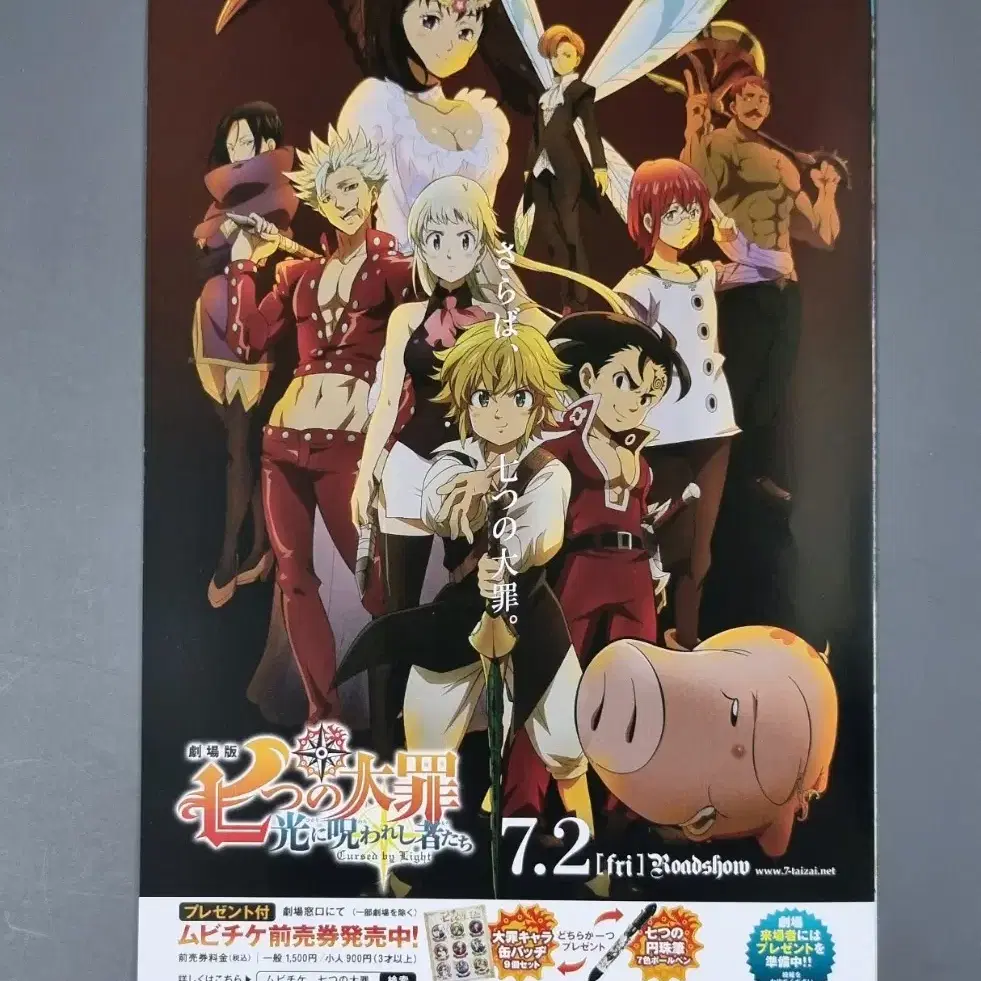 Movie Pamphlet] The Seven Deadly Sins: Cursed by Light Japan (2021