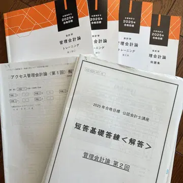 관리회계, 단답, 기초, 2025년 (4권+답련 19회)