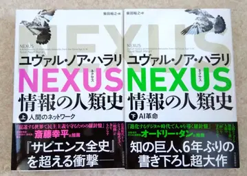 새상품 NEXUS 넥서스 정보의 인류사 상 하 세트 배송비 포함