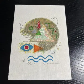 바람 오바 마사오 실크스크린