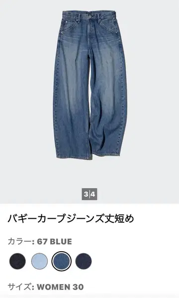 UNIQLO 배기 커브 청바지