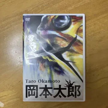 오카모토 타로 DVD TARO100제