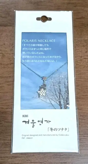 폴라리스 목걸이 겨울연가 한국 드라마 한류