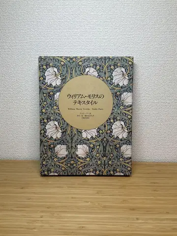 윌리엄 모리스의 텍스타일