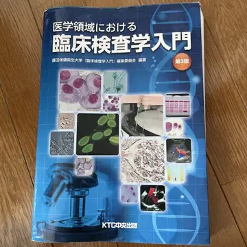의학 영역에서의 임상 검사학 입문