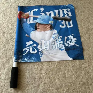 세이부 라이온즈 모토야마 히유 플래그 응원 굿즈