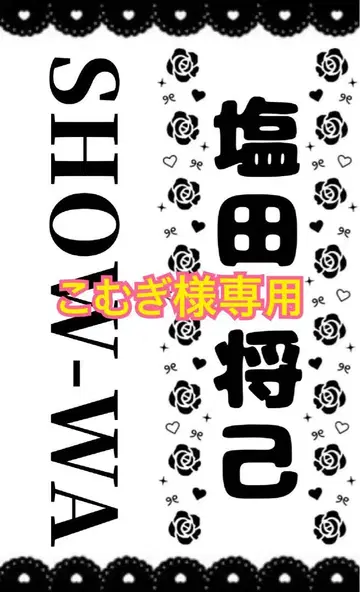 SHOW-WA 응원봉 킨브레 시트