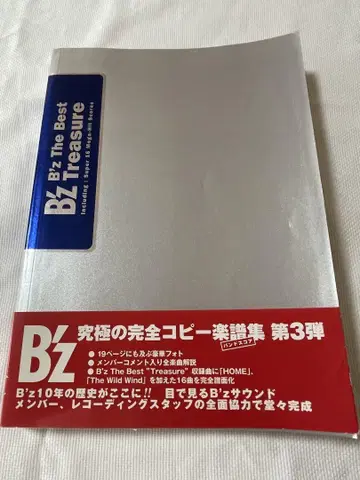 B'z The Best Treasure 밴드 스코어