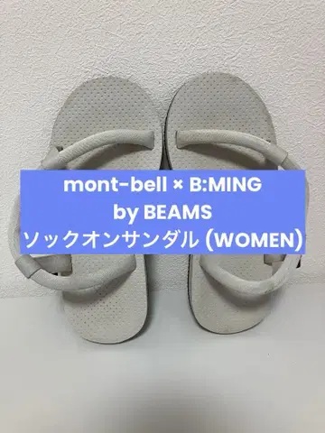 mont-bell x B:MING by BEAMS / 소크온 샌들
