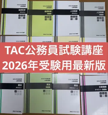 TAC 공무원 시험 2026년 수험용 최신 버전 텍스트