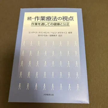 계속 작업 요법의 시점 요시카와 히로미/요시노 히데코