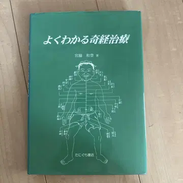 쉽게 이해하는 기경 치료