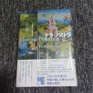 테라 노스트라 카를로스 푸엔테스