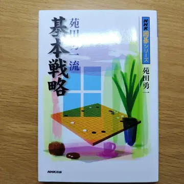 소노다 유이치류 기본 전략