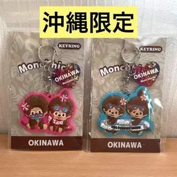 오키나와 한정판 몽치치 러버 키링 세트