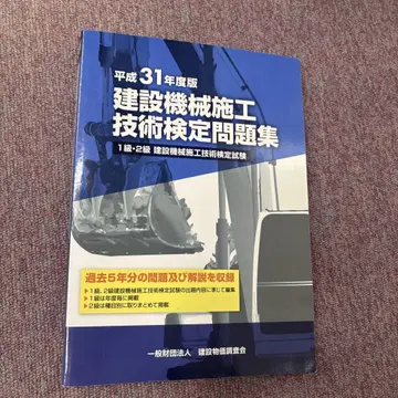 건설기계 시공 기술 검정 문제집 헤이세이 31년도판