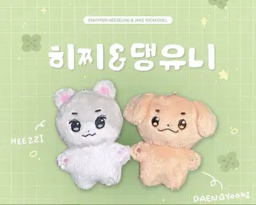 ENHYPEN 제이크 봉제 인형 10cm