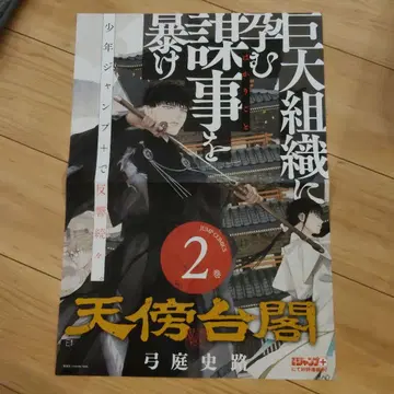 천방대각 2권 B3 포스터