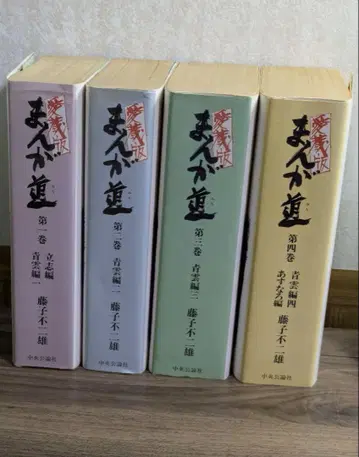 후지코 후지오 애장판 만화 만화도 전 4권