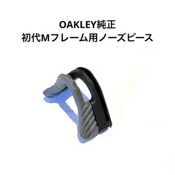 OAKLEY 정품 부품 M 프레임용 노즈피스