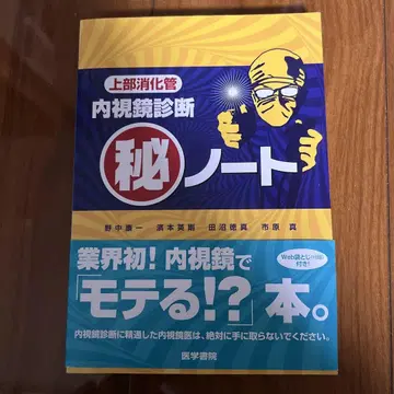 상부 소화관 내시경 진단 비법 노트