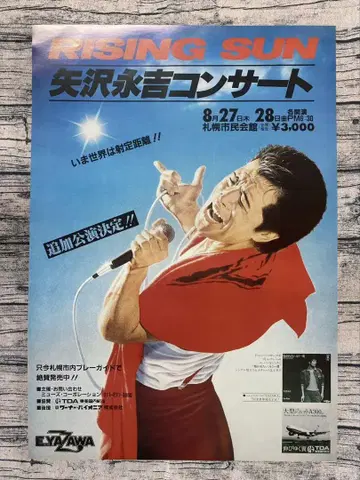 야자와 에이요시 콘서트 RISING SUN 포스터