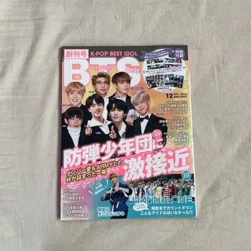 BTS & WANNA ONE 특집호 2018년 12월호